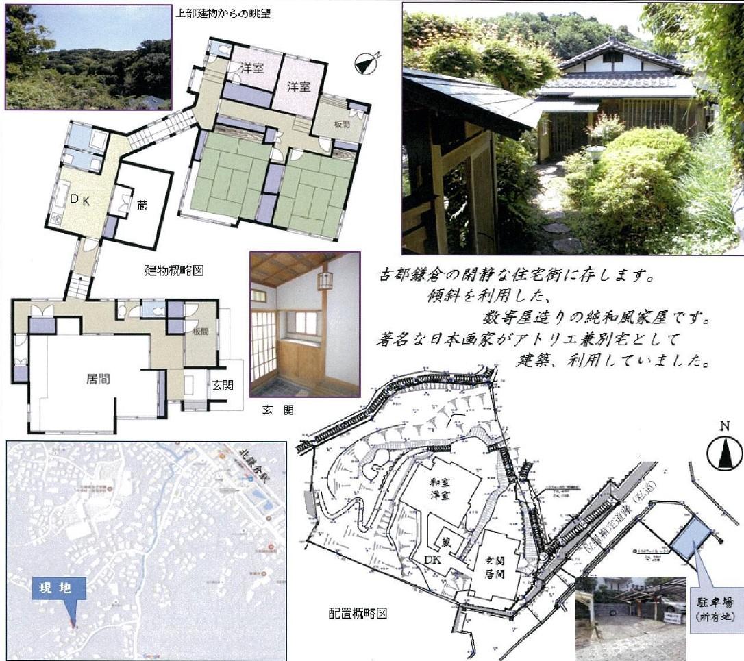 敷地の半分は斜面で、裏手は散策できるように北鎌倉の保全林「台峯」につながります。