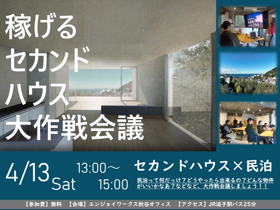 そもそも民泊運営とは？や民泊可能物件についてお話しします！