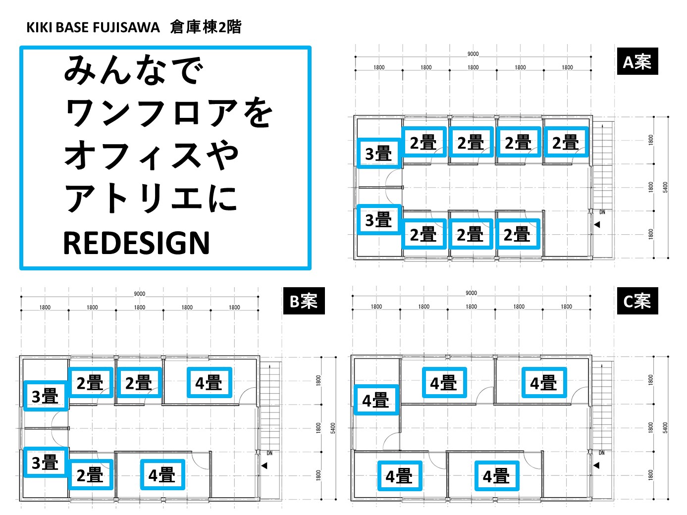 REKIKI BASE FUJISAWA 倉庫棟2階REDESIGN 変更間取り案