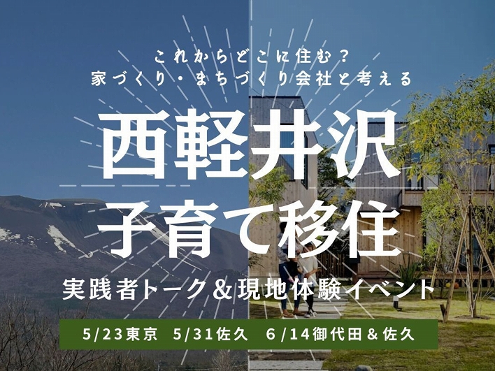 ヴィレッジで暮らすってどんな感じなの？や御代田に暮らしている先輩に直接質問をして暮らしの解像度を上げるオンライン説明会！