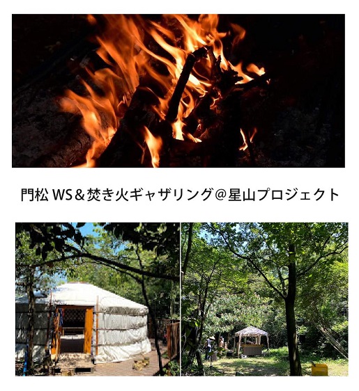 門松づくりWS&焚き火ギャザリング