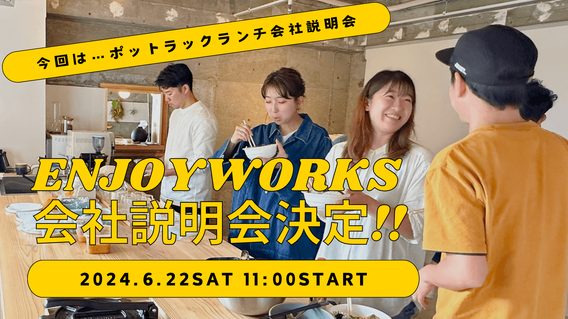 海近オフィスで「ポットラック会社説明会」