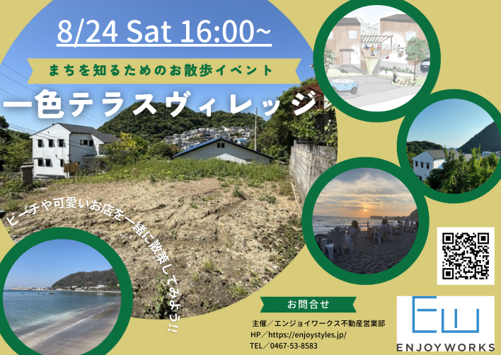一色テラスヴィレッジ現地見学＆まち歩きイベント
