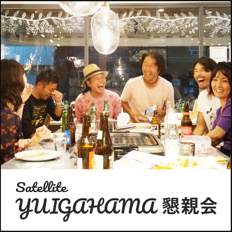 サテライト契約者懇談会