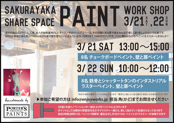 3/21,22 ペイントワークショップ開催＠桜山シェアスペース